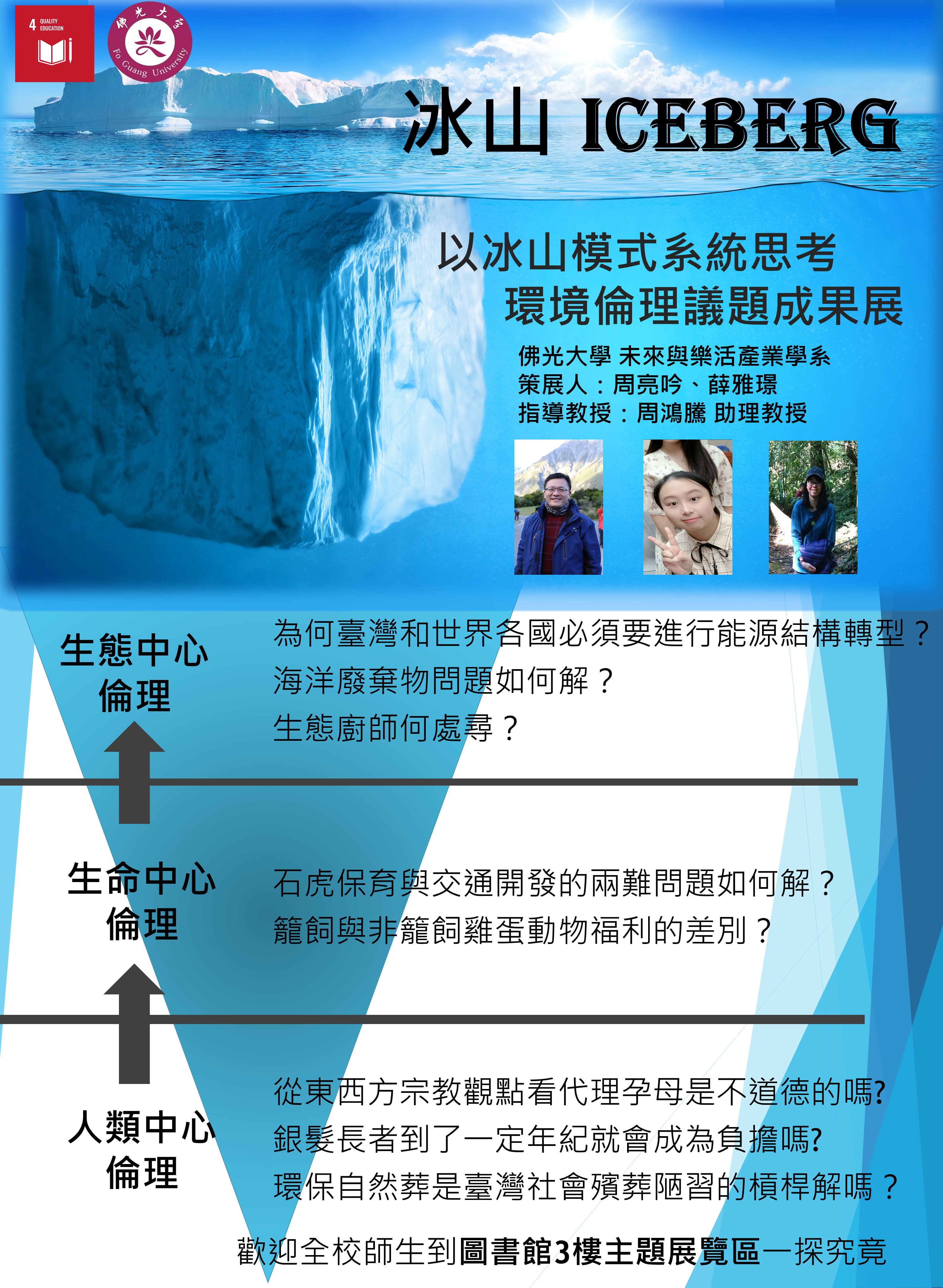 冰山 Iceberg成果展-展示海报