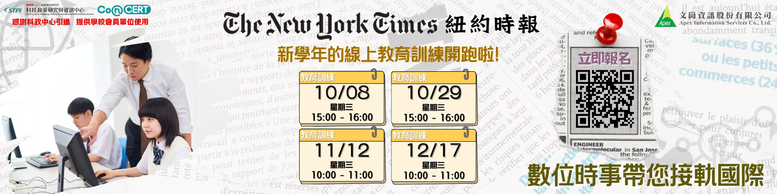 New York Times《紐約時報》－數位時事帶您接軌國際！！