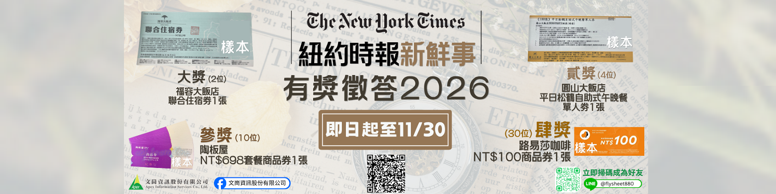 纽约时报新鲜事-有奖征答2026开始