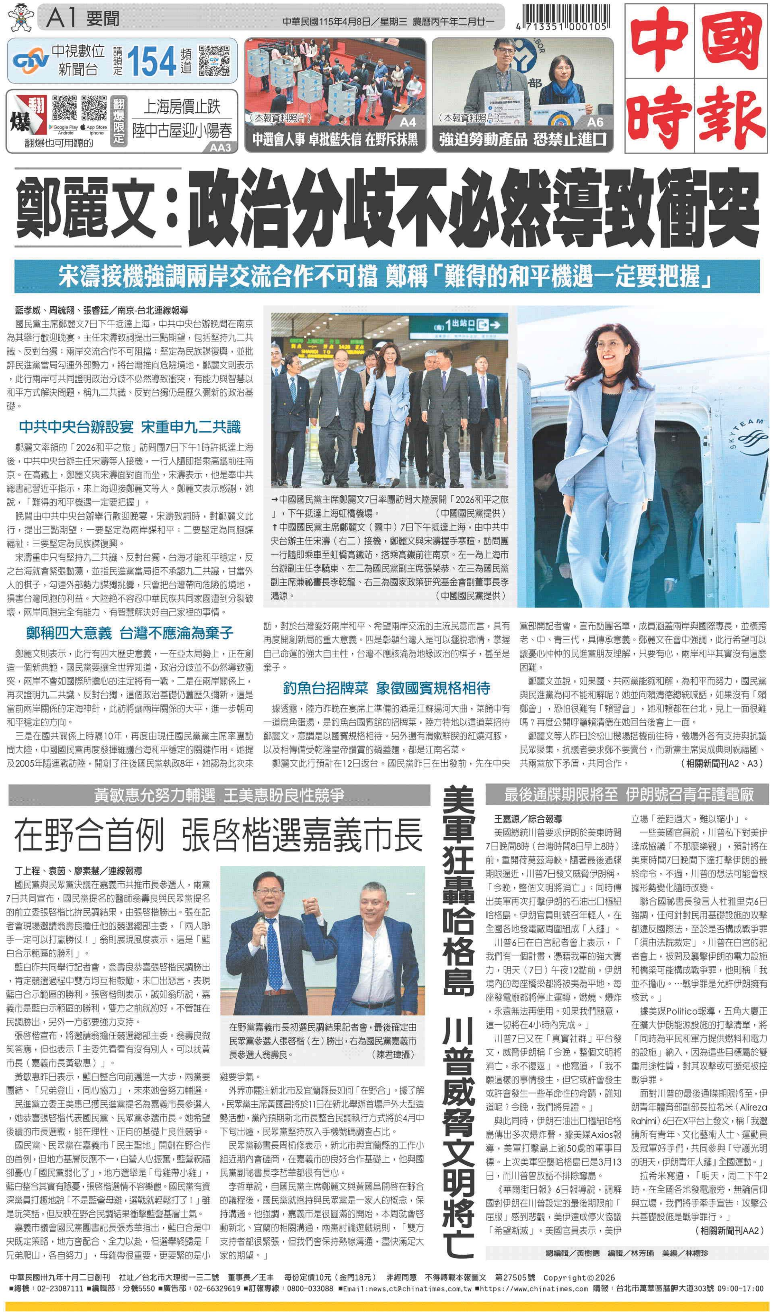 中国时报 中国时报